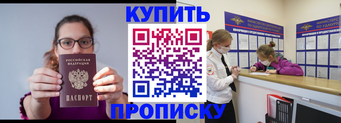 прописка 2025 в Новопавловске