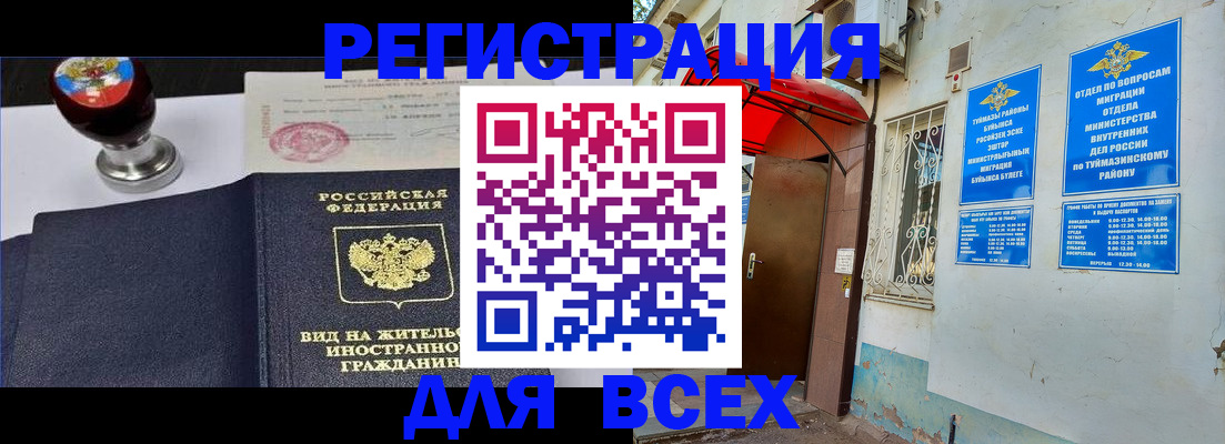 временная регистрация для школы в Новопавловске