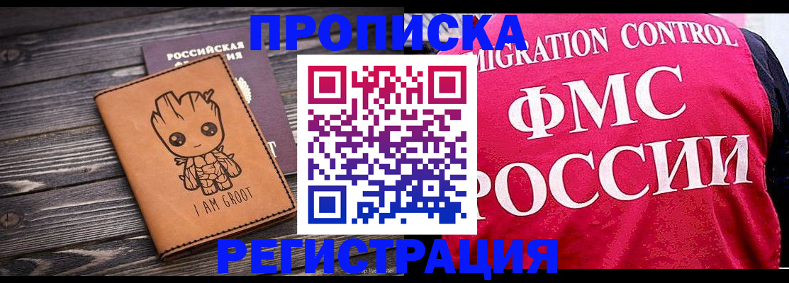 прописка 2025 в Новопавловске