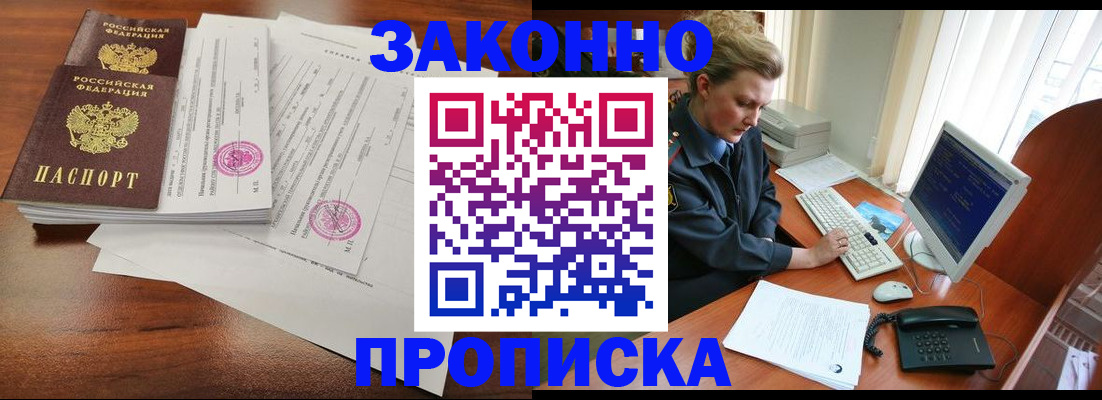 прописка штамп в Новопавловске
